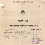HSC Admit Card 1973