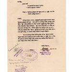 ইয়ারপুর হাই স্কুল টিনের জন্য আবেদন