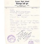 খেলাধুলার জন্য আর্থিক সাহায্য আবেদন