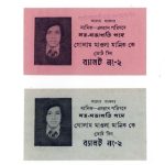 ভোট ব্যালট নং ০২