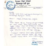 স্কুলের জন্য আর্থিক সাহায্য আবেদন