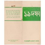 ১৯ দফা